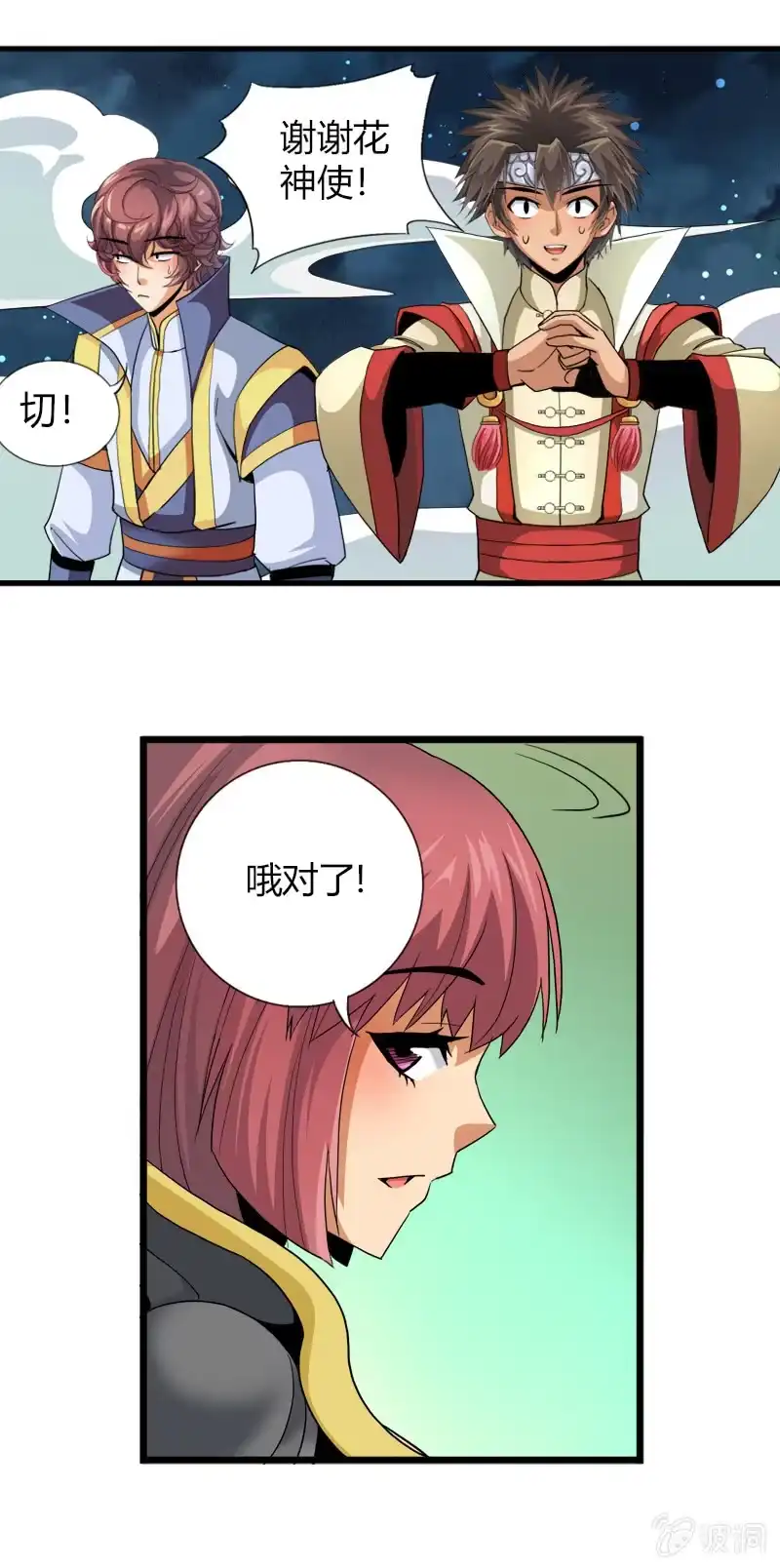 《镜花仙剑录》第三十一话惊变! 第8页