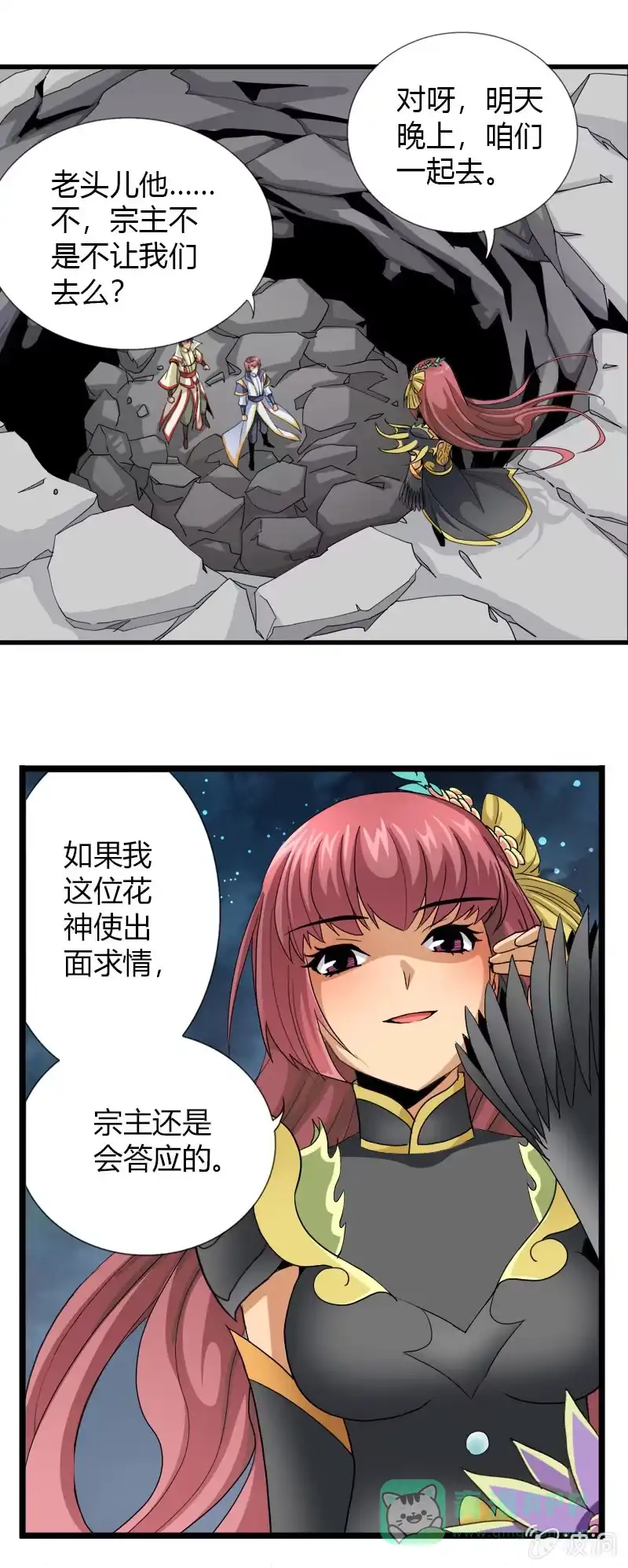 《镜花仙剑录》第三十一话惊变! 第6页