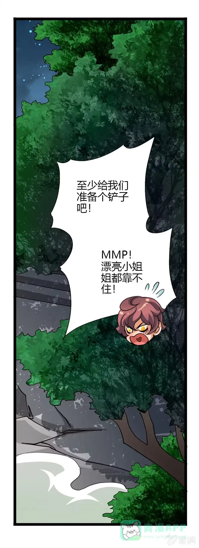 《镜花仙剑录》第三十一话惊变! 第11页