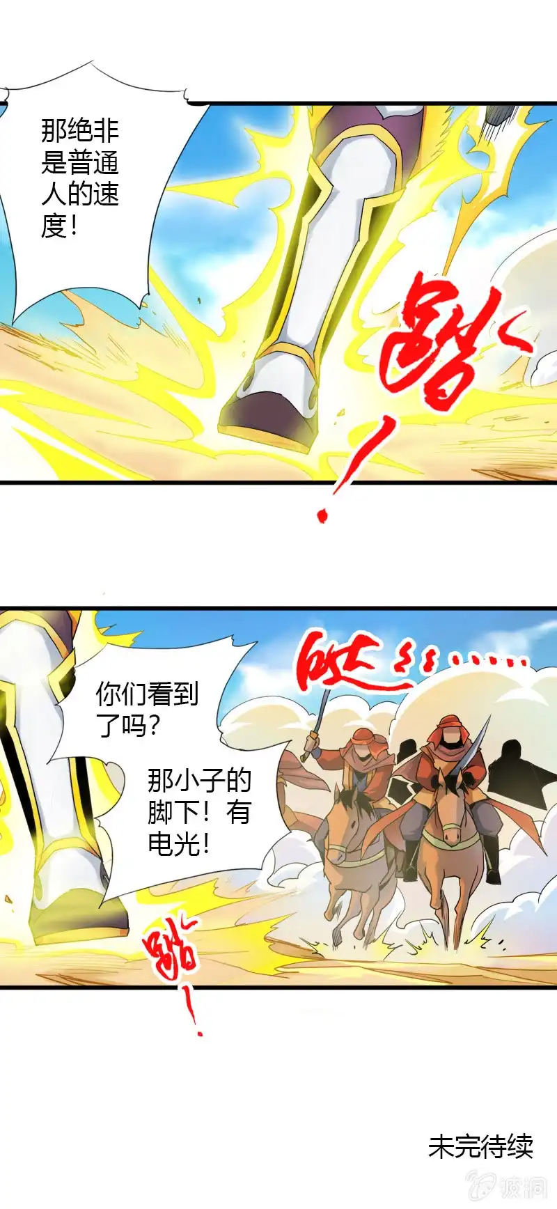 《镜花仙剑录》第三十一话惊变! 第22页