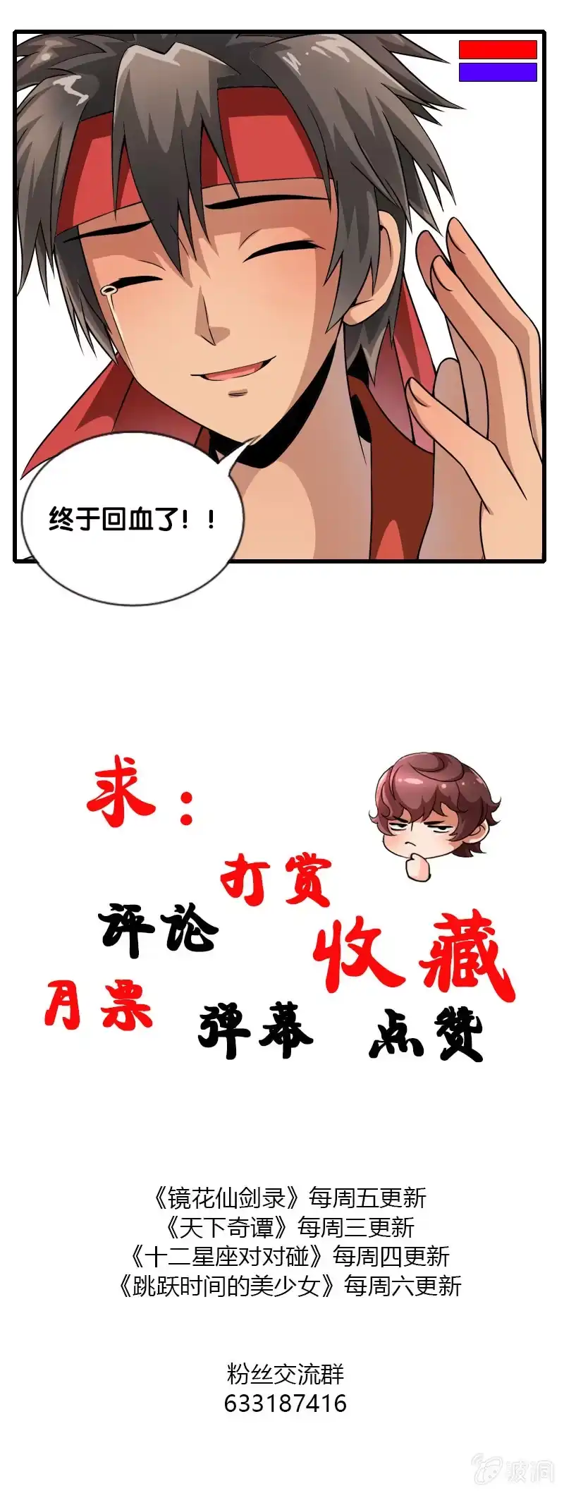 《镜花仙剑录》第三十一话惊变! 第27页