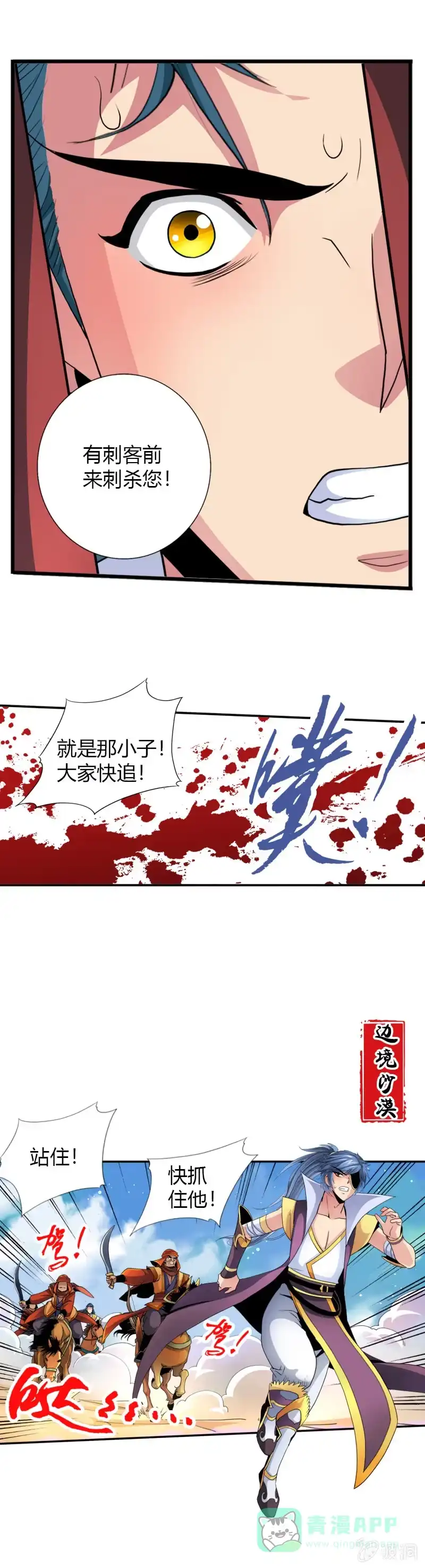 《镜花仙剑录》第三十一话惊变! 第16页