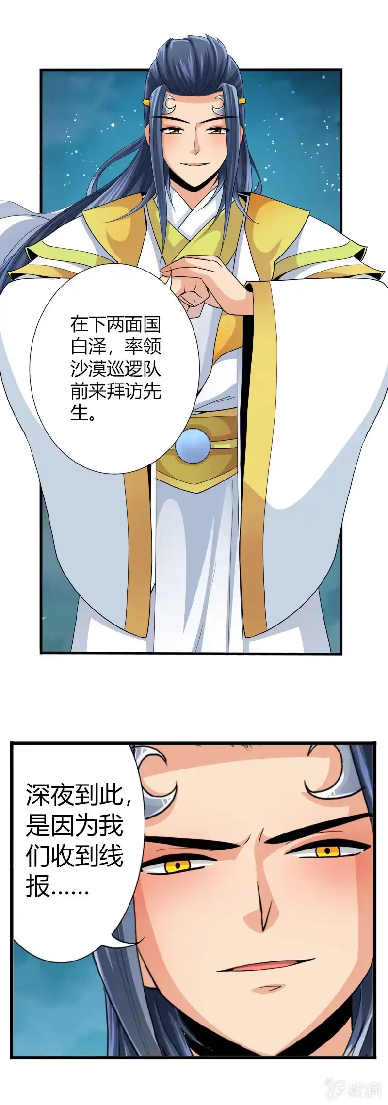 《镜花仙剑录》第三十一话惊变! 第15页