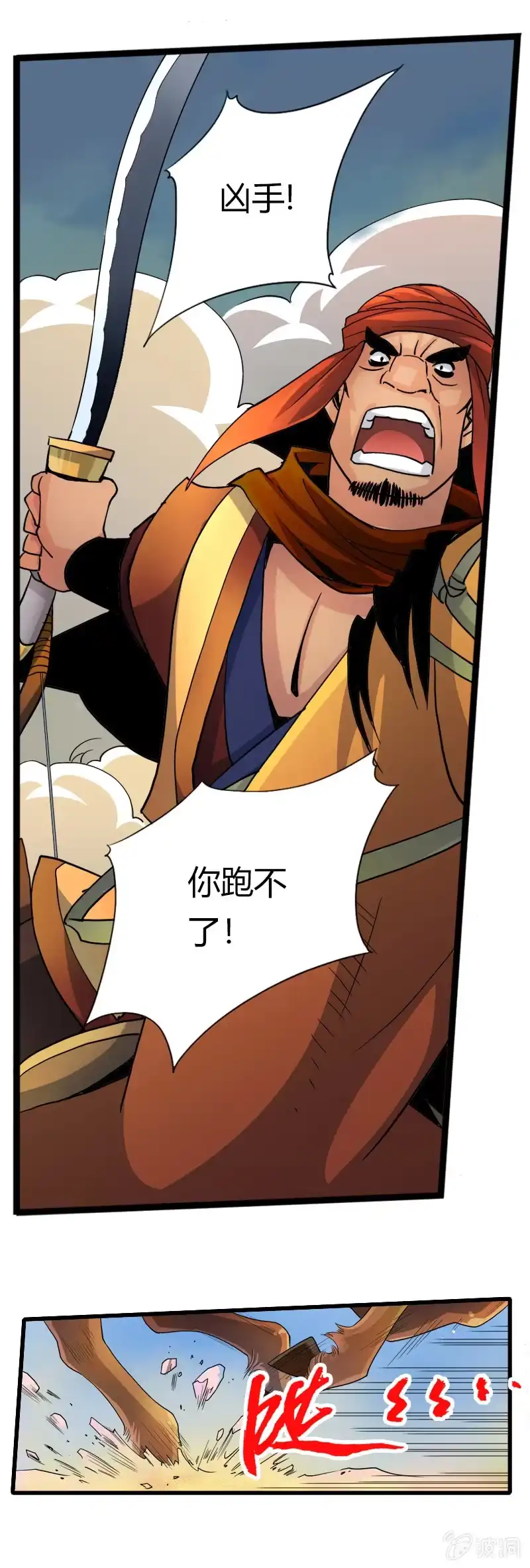 《镜花仙剑录》第三十一话惊变! 第17页