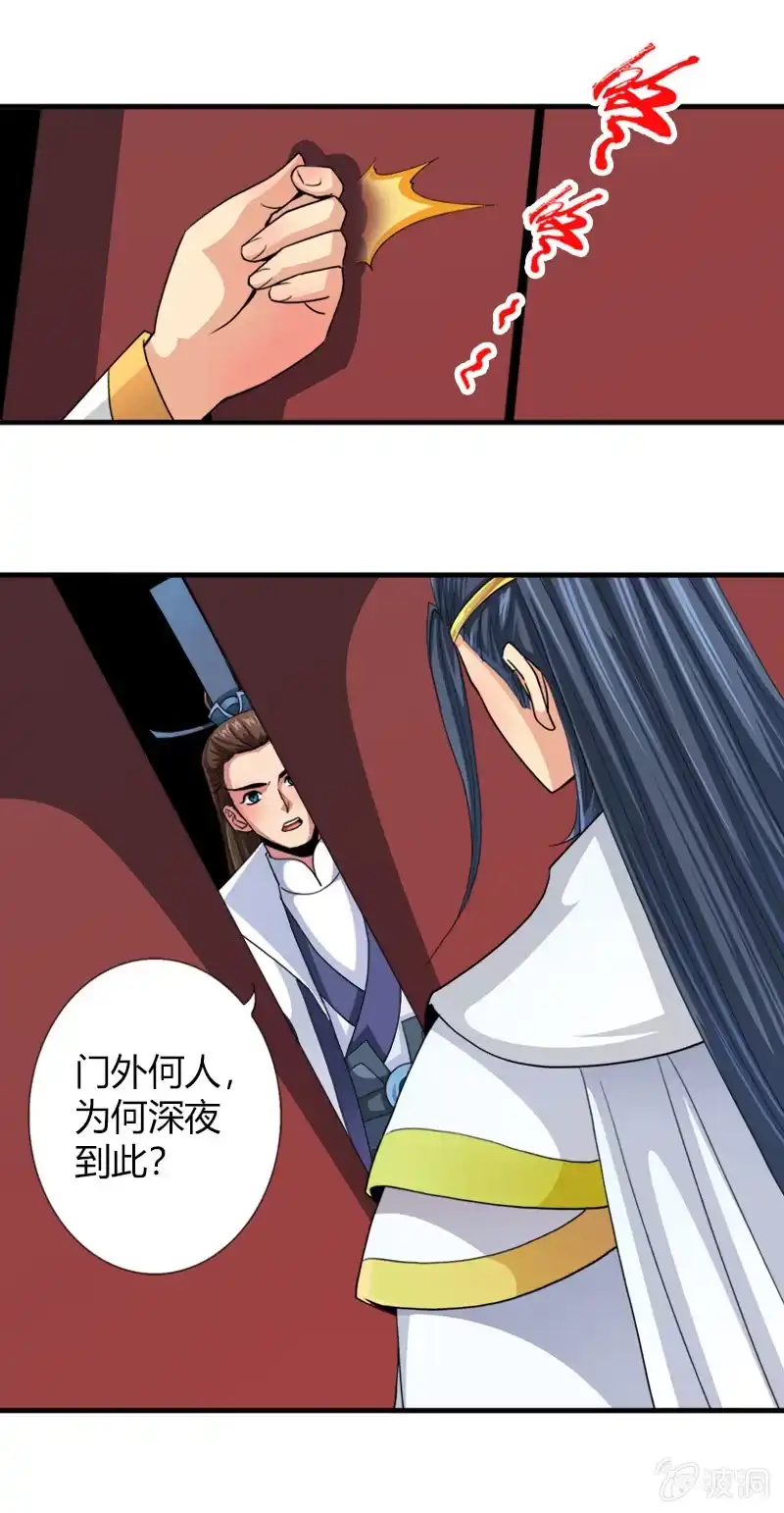 《镜花仙剑录》第三十一话惊变! 第14页