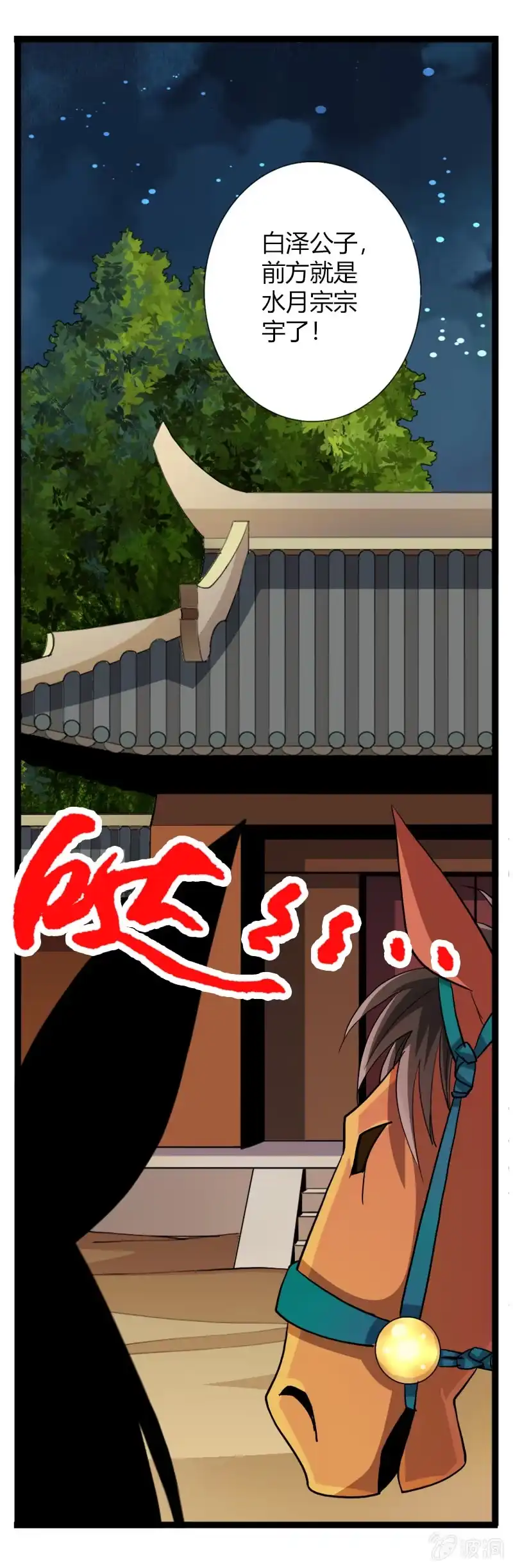 《镜花仙剑录》第三十一话惊变! 第13页