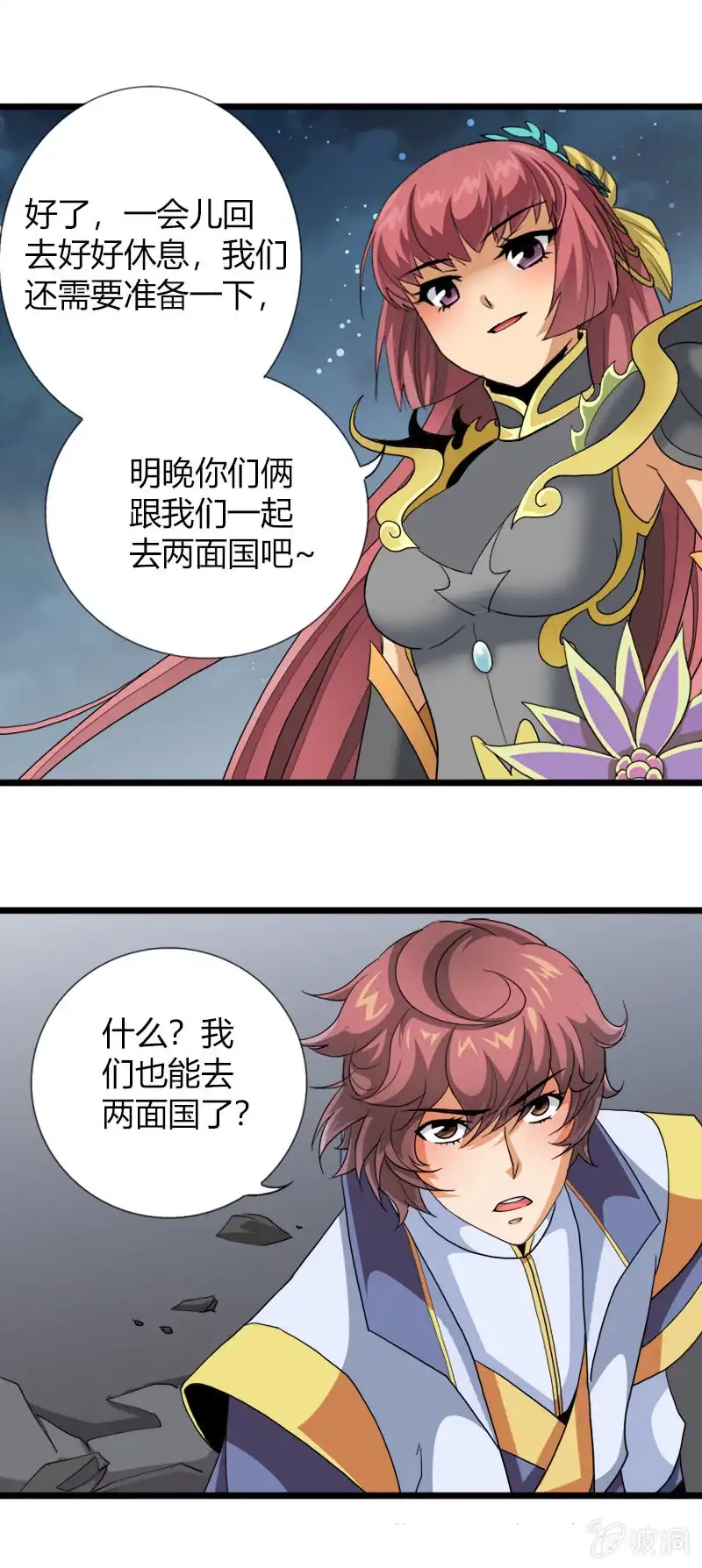《镜花仙剑录》第三十一话惊变! 第5页
