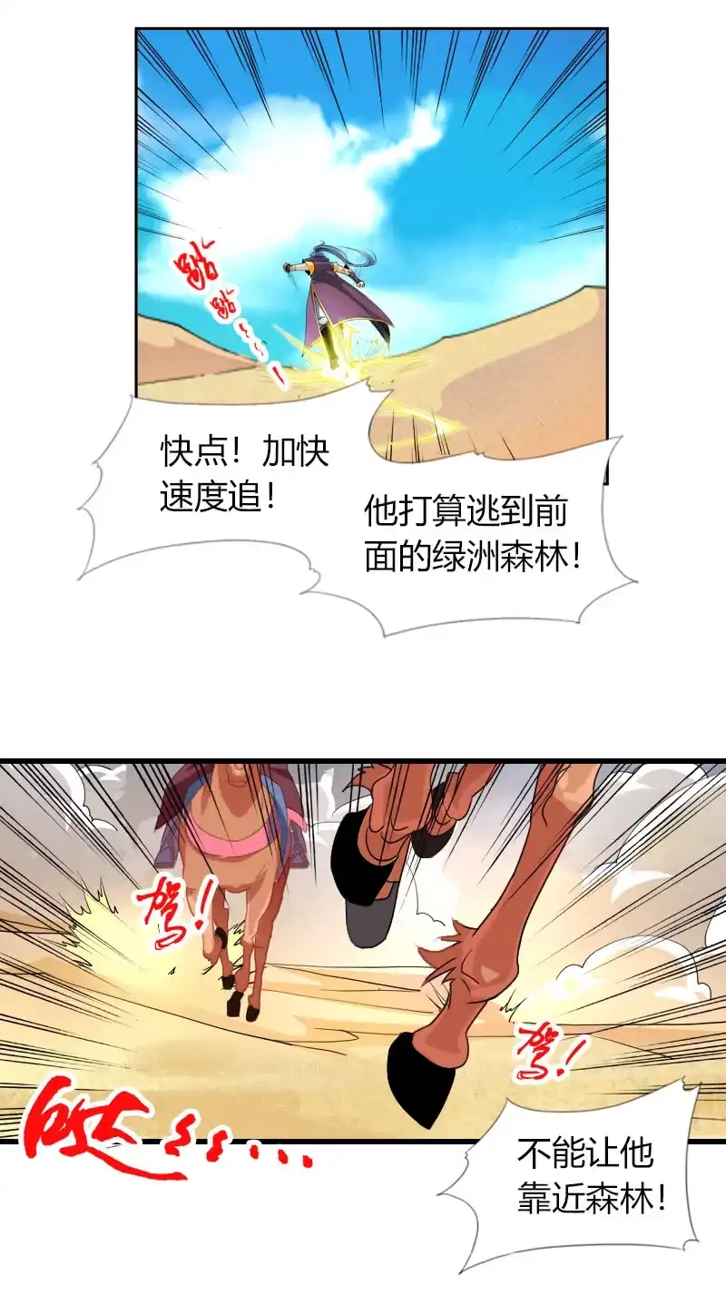 《镜花仙剑录》第三十二话林中异兽！ 第2页