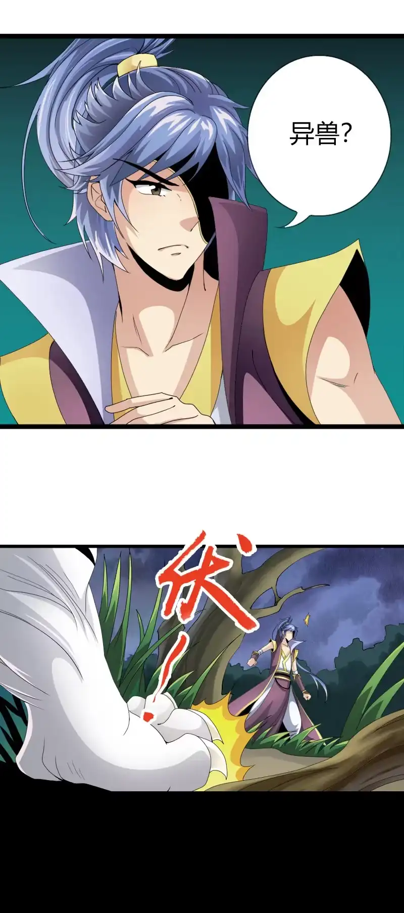 《镜花仙剑录》第三十二话林中异兽！ 第19页