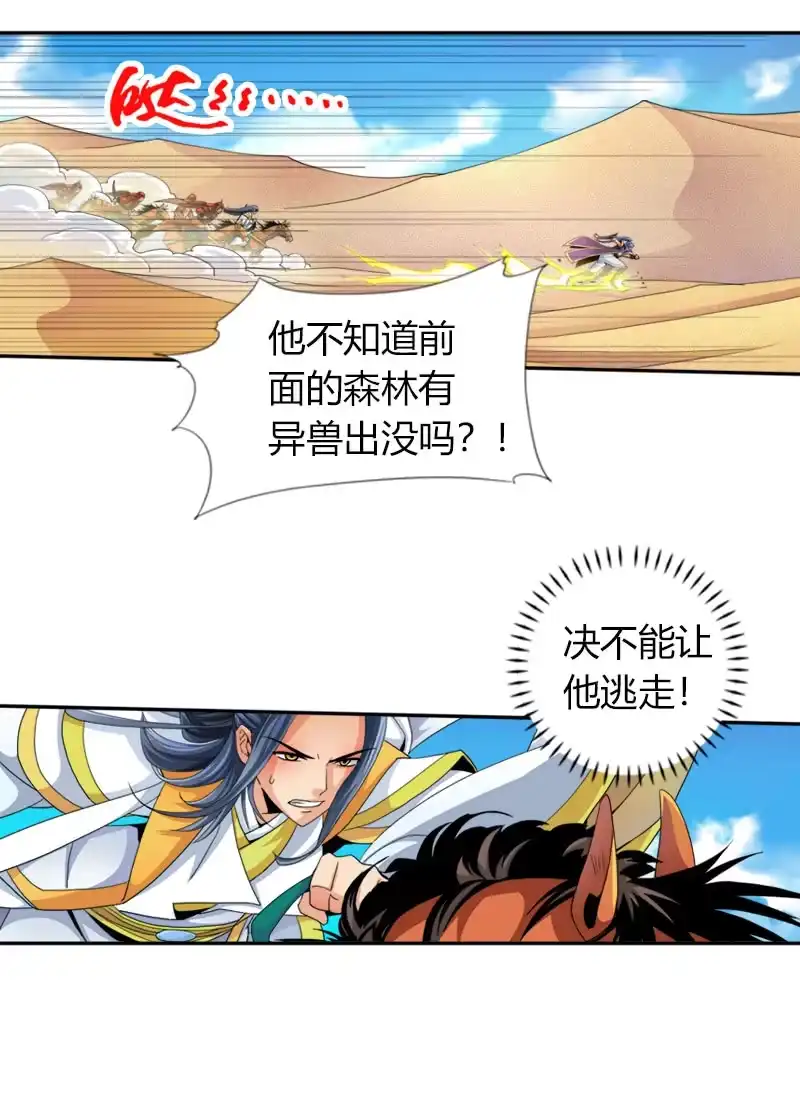 《镜花仙剑录》第三十二话林中异兽！ 第3页