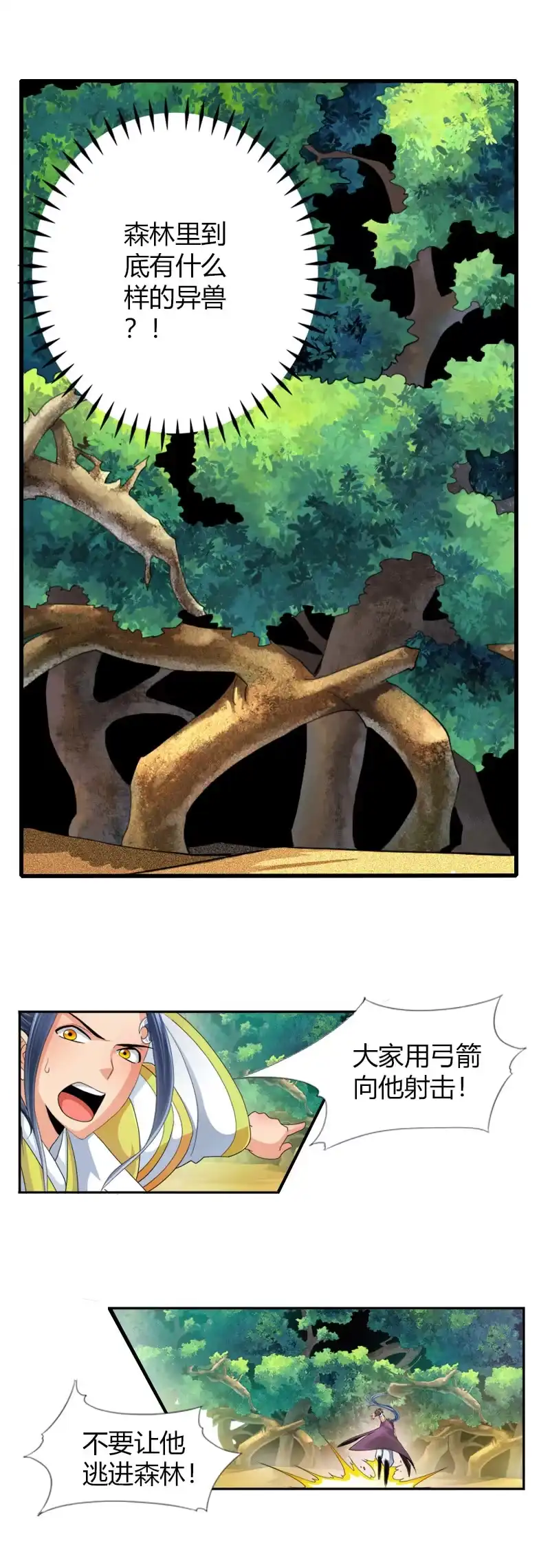 《镜花仙剑录》第三十二话林中异兽！ 第13页