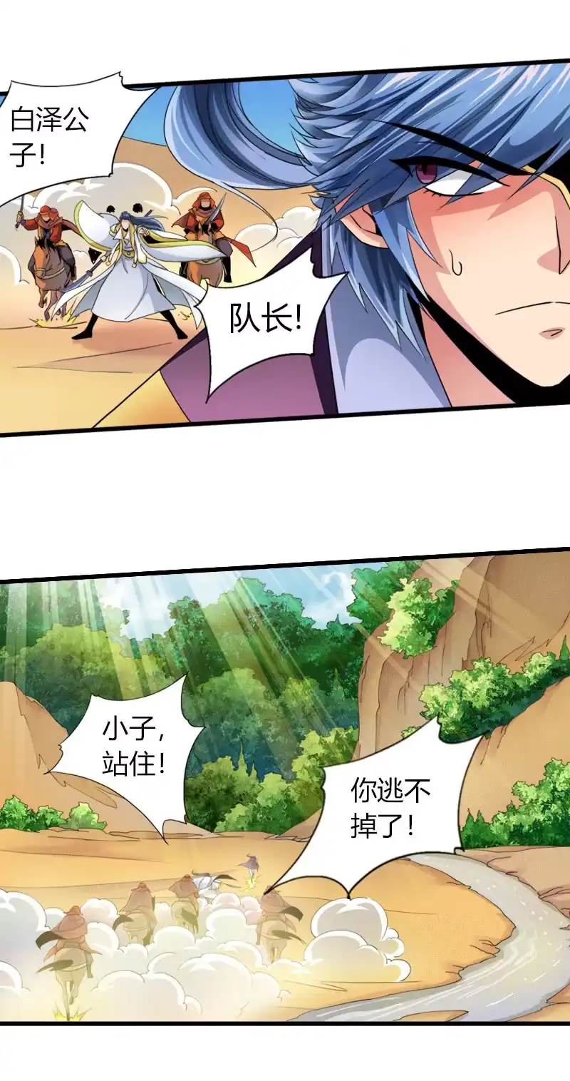 《镜花仙剑录》第三十二话林中异兽！ 第9页