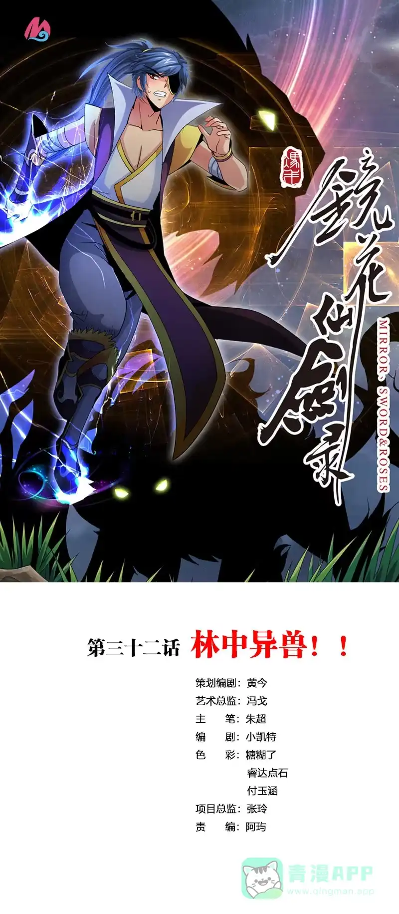 《镜花仙剑录》第三十二话林中异兽！ 第1页