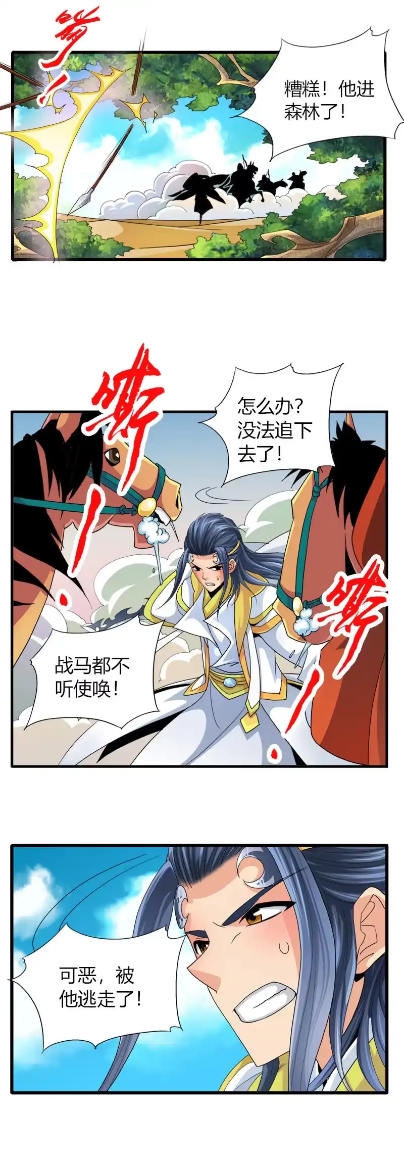 《镜花仙剑录》第三十二话林中异兽！ 第17页