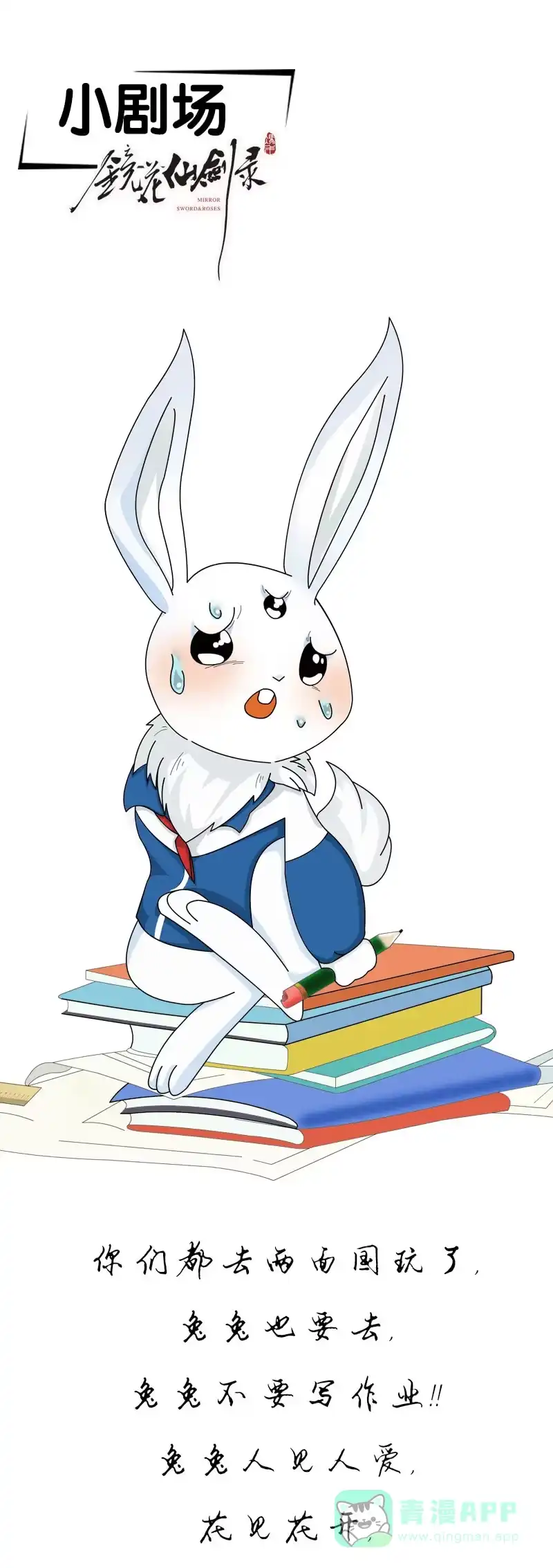 《镜花仙剑录》第三十二话林中异兽！ 第21页