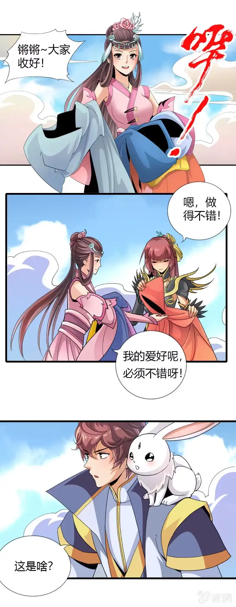《镜花仙剑录》第三十三话鲲鹏大飞ji！！ 第4页
