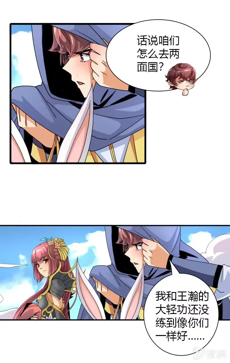 《镜花仙剑录》第三十三话鲲鹏大飞ji！！ 第10页
