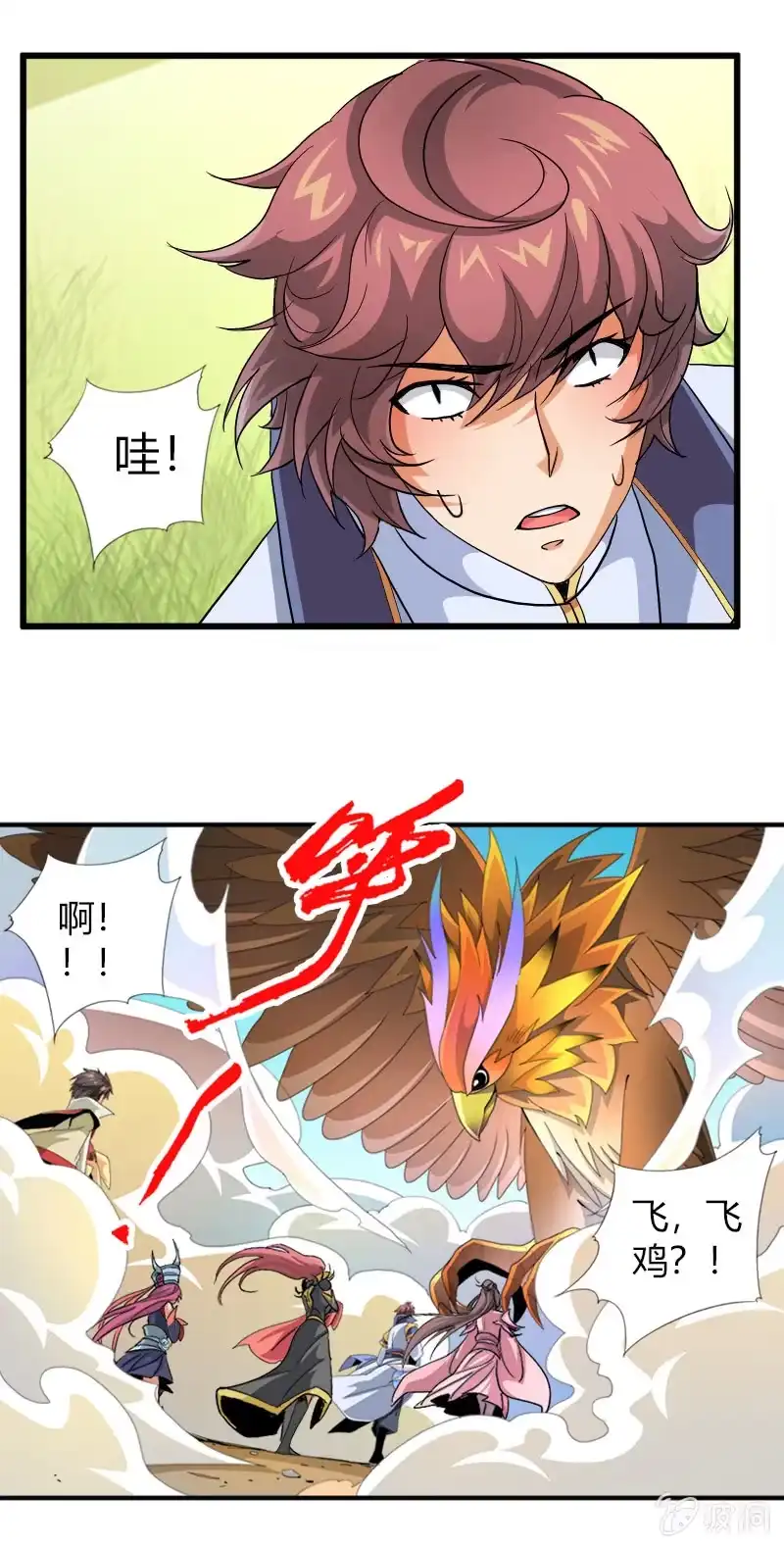 《镜花仙剑录》第三十三话鲲鹏大飞ji！！ 第15页