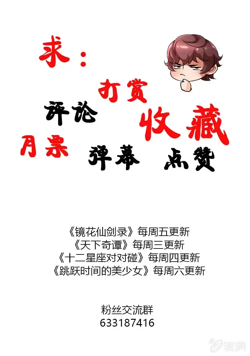 《镜花仙剑录》第三十三话鲲鹏大飞ji！！ 第25页
