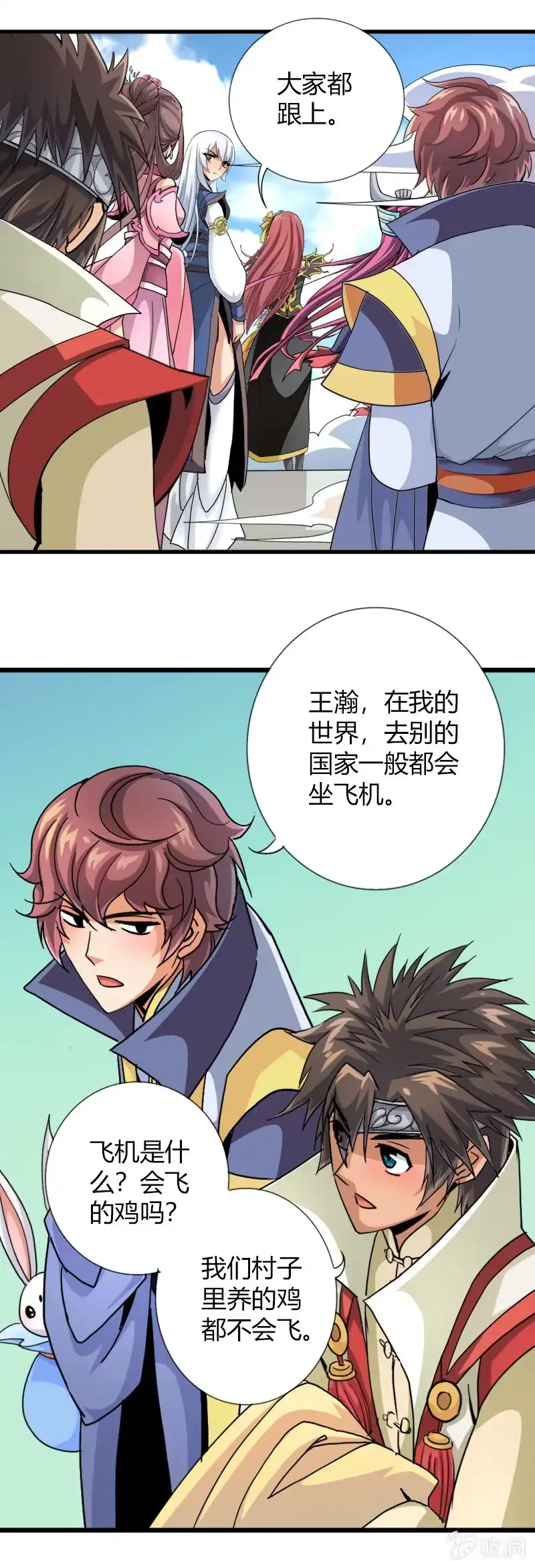 《镜花仙剑录》第三十三话鲲鹏大飞ji！！ 第12页