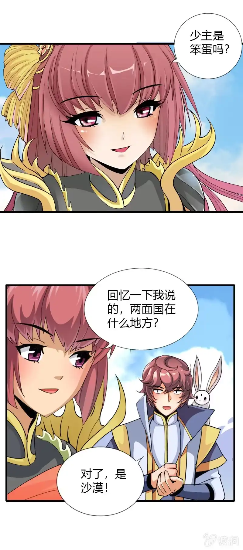 《镜花仙剑录》第三十三话鲲鹏大飞ji！！ 第5页