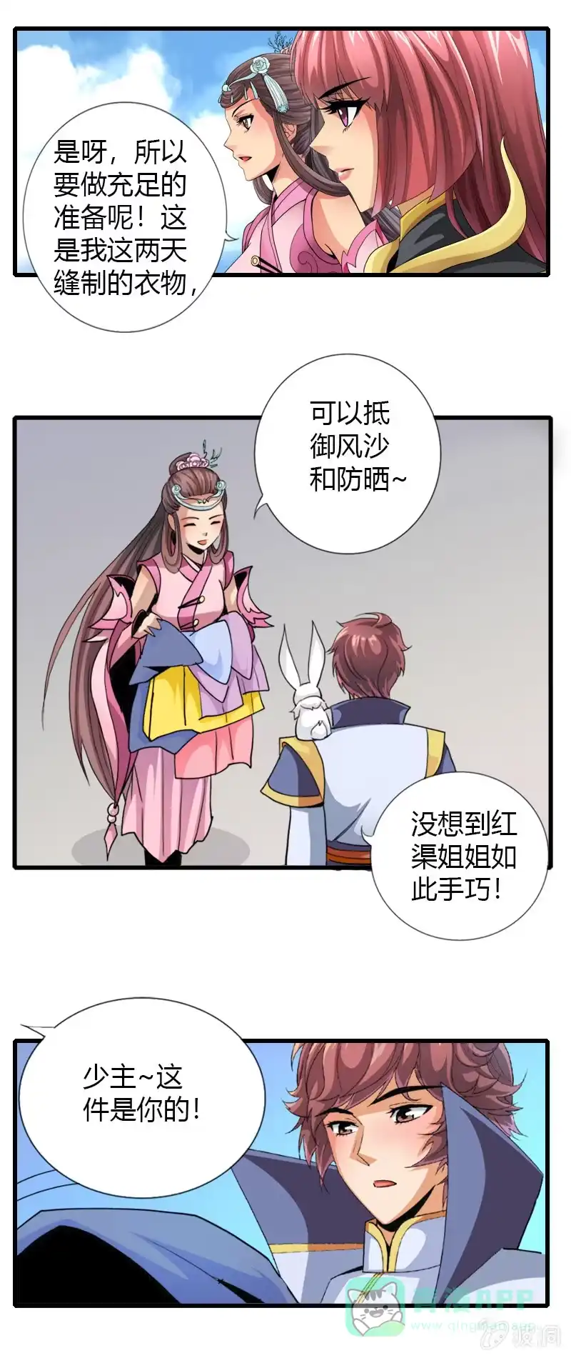 《镜花仙剑录》第三十三话鲲鹏大飞ji！！ 第6页