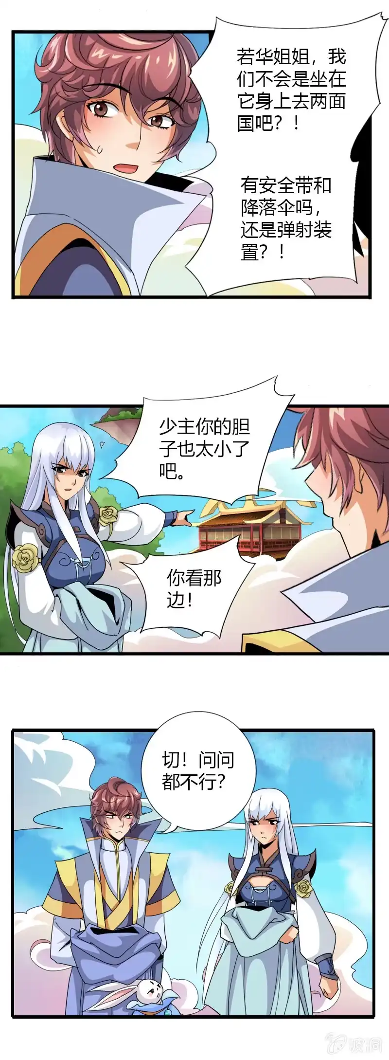 《镜花仙剑录》第三十三话鲲鹏大飞ji！！ 第19页