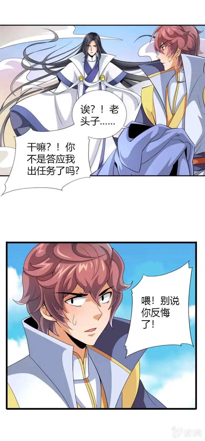 《镜花仙剑录》第三十三话鲲鹏大飞ji！！ 第23页