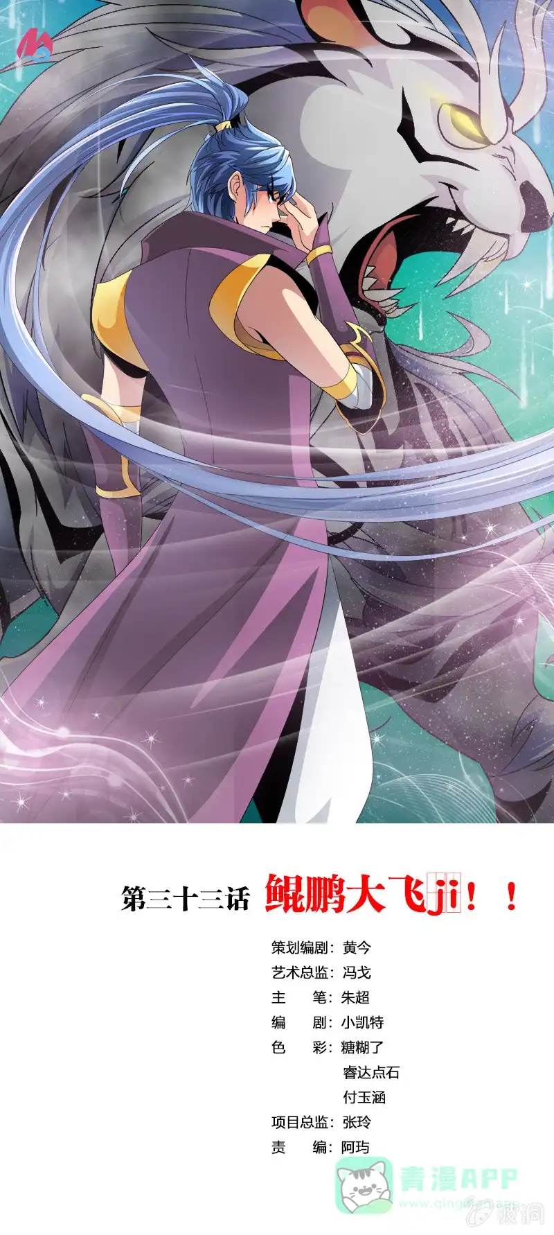 《镜花仙剑录》第三十三话鲲鹏大飞ji！！ 第1页