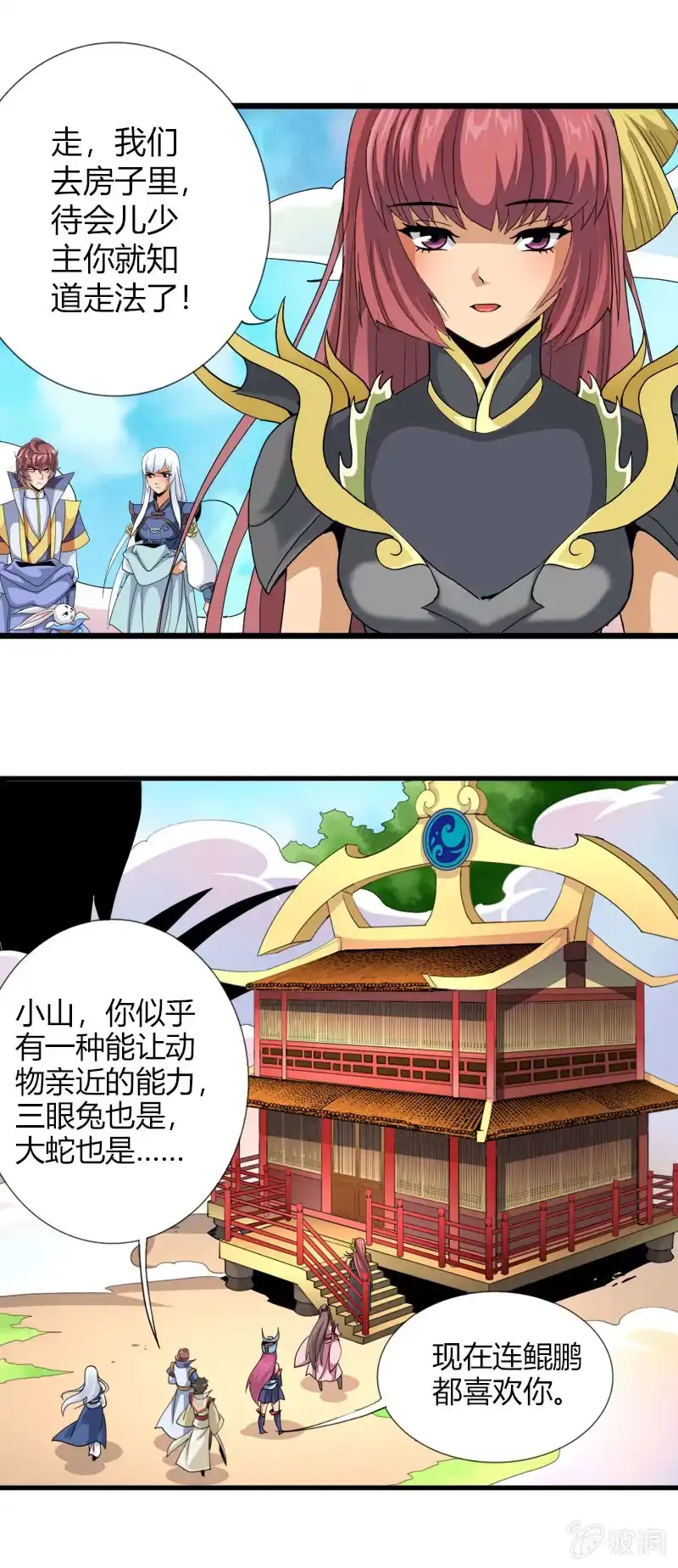 《镜花仙剑录》第三十三话鲲鹏大飞ji！！ 第20页