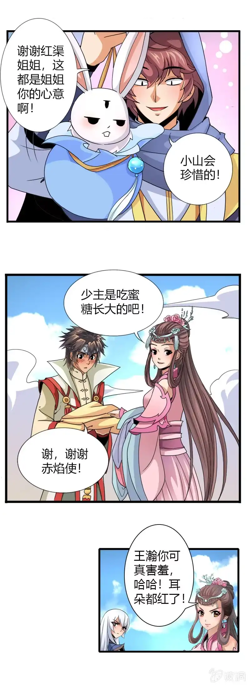 《镜花仙剑录》第三十三话鲲鹏大飞ji！！ 第9页