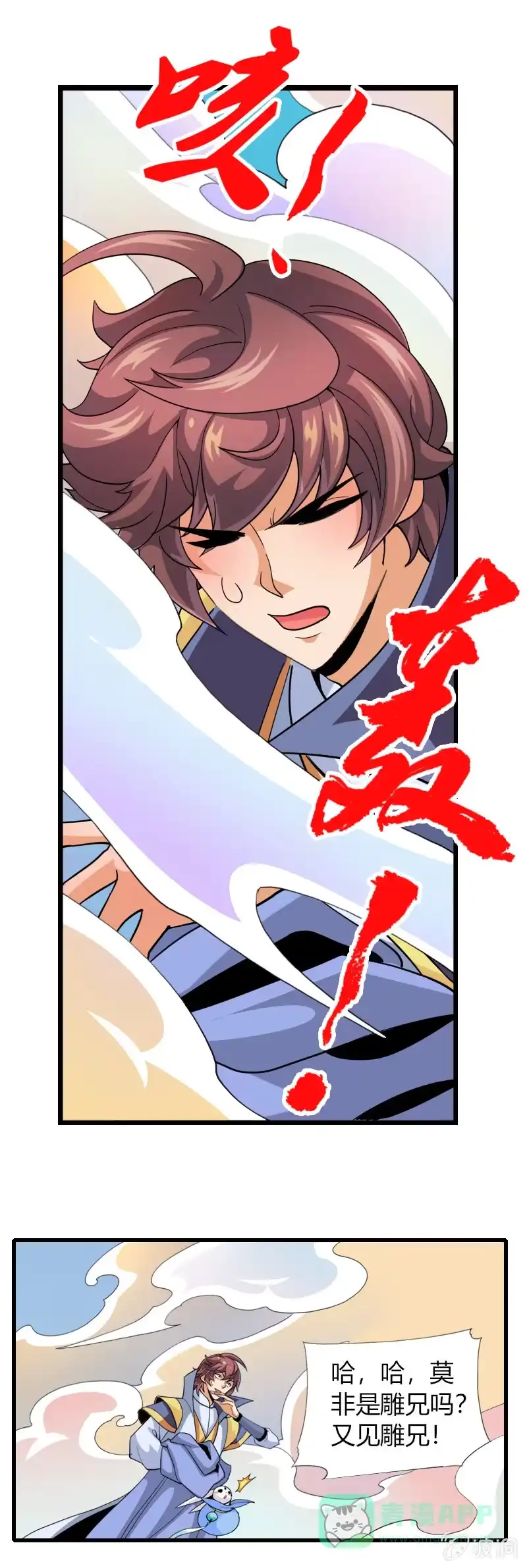 《镜花仙剑录》第三十三话鲲鹏大飞ji！！ 第16页