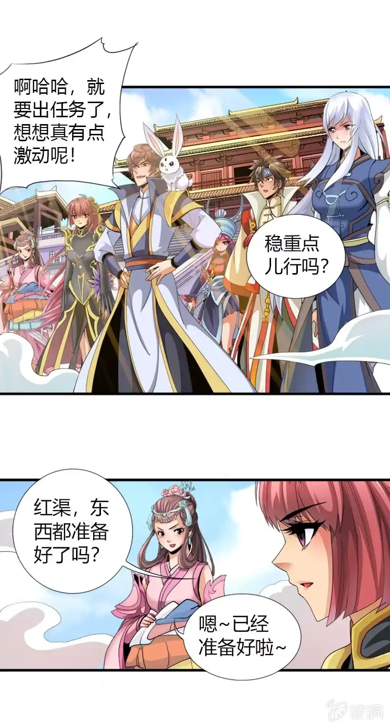 《镜花仙剑录》第三十三话鲲鹏大飞ji！！ 第3页