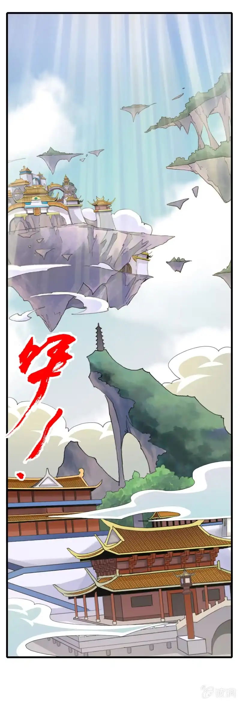《镜花仙剑录》第三十三话鲲鹏大飞ji！！ 第2页