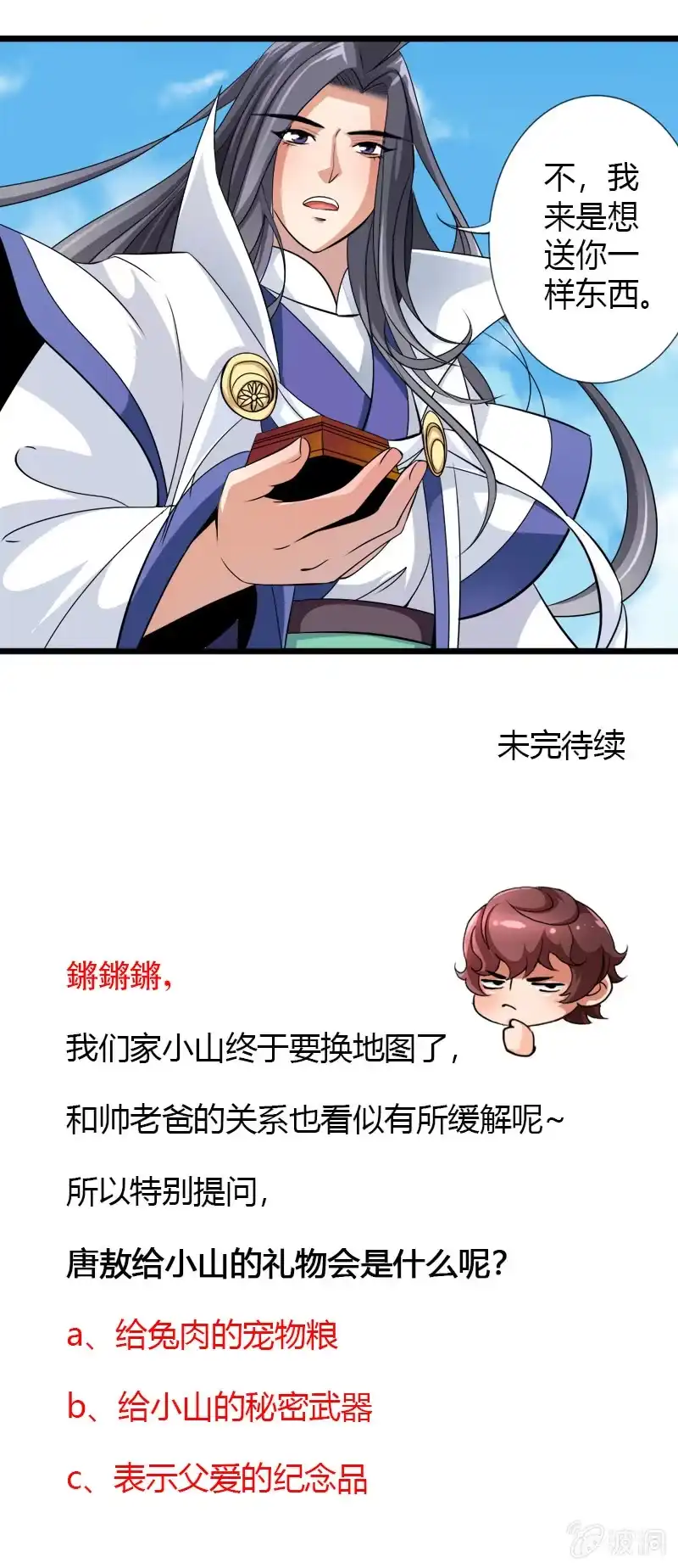 《镜花仙剑录》第三十三话鲲鹏大飞ji！！ 第24页