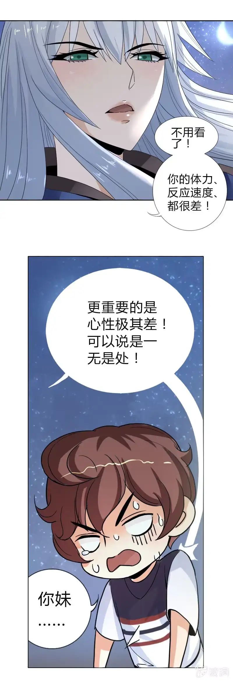 《镜花仙剑录》第四话 钢铁萌妹（下） 第7页