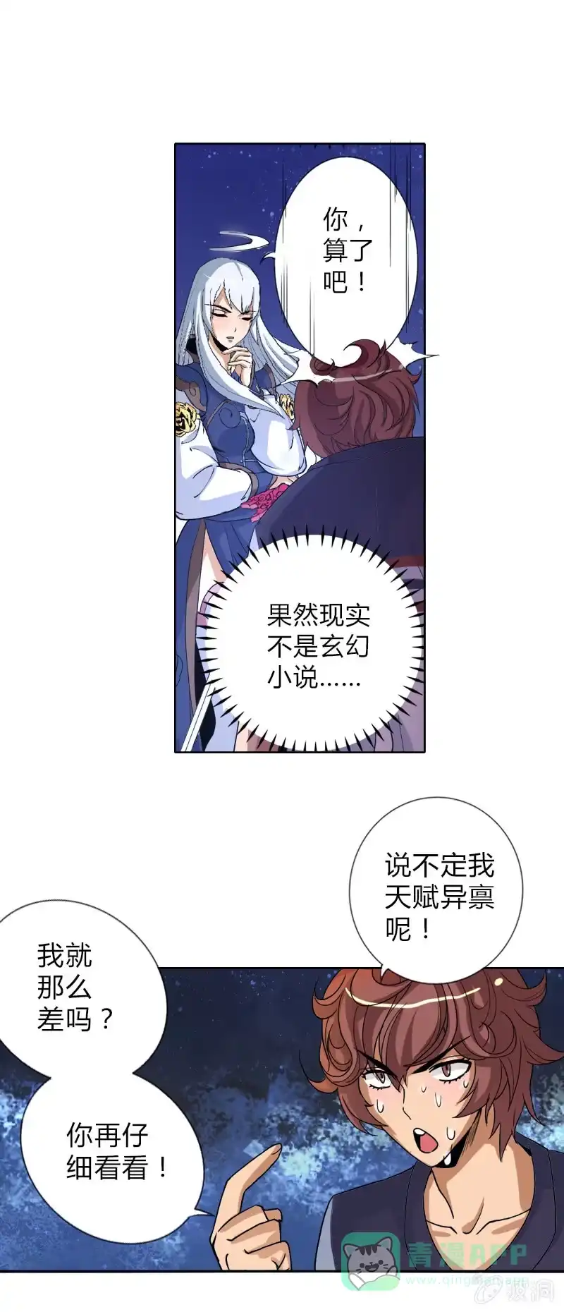 《镜花仙剑录》第四话 钢铁萌妹（下） 第6页