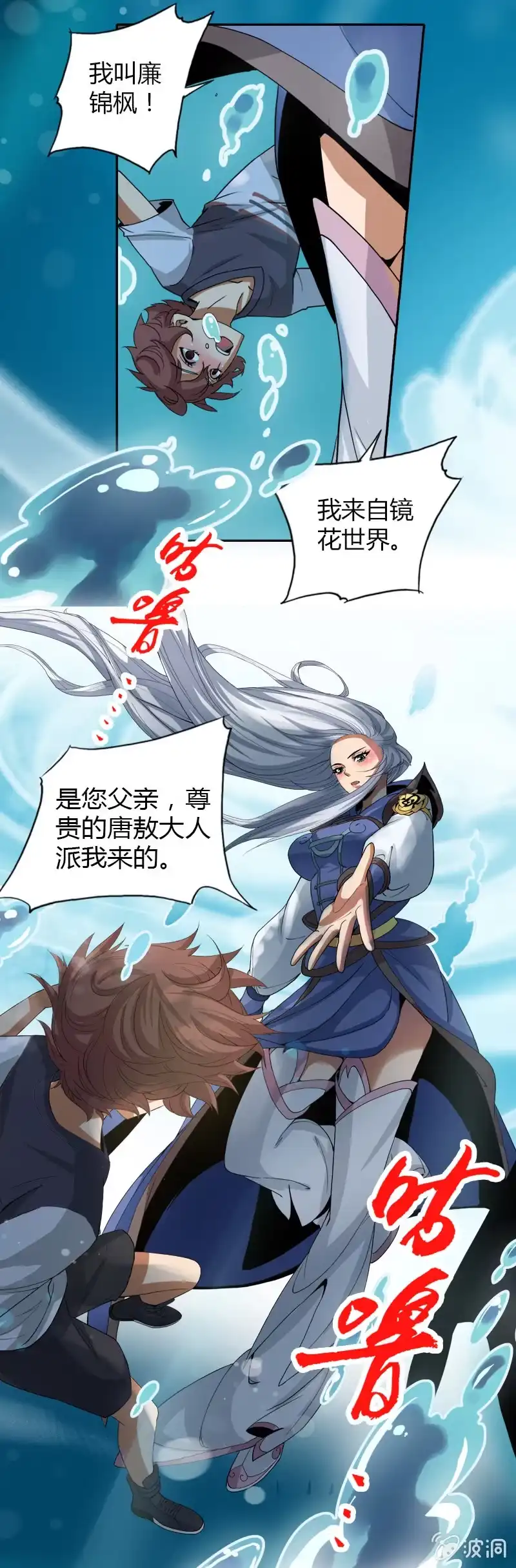 《镜花仙剑录》第四话 钢铁萌妹（下） 第20页