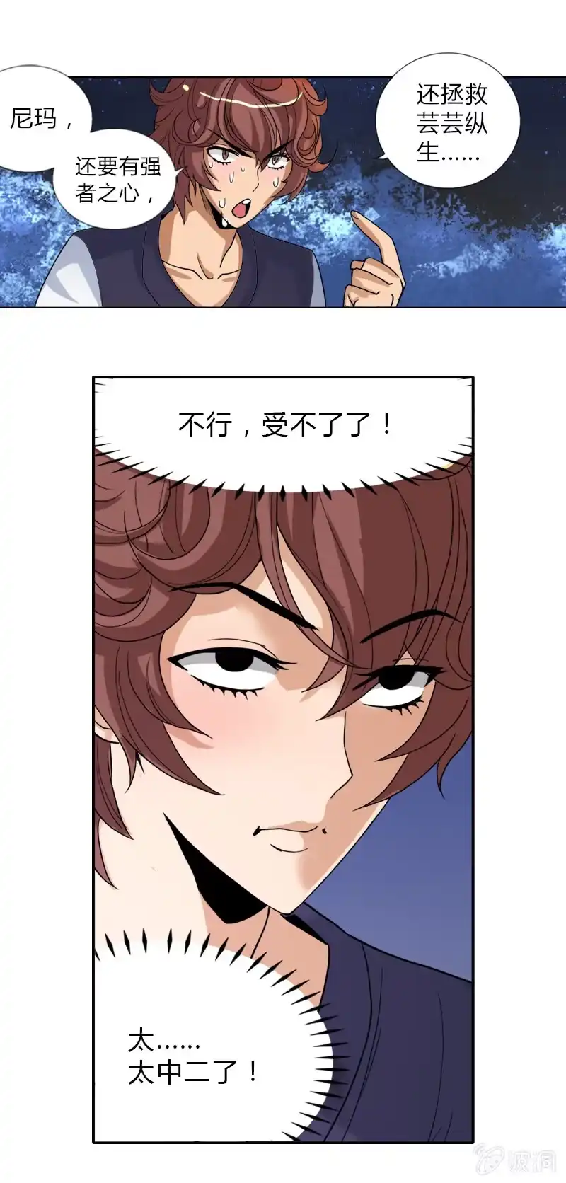《镜花仙剑录》第四话 钢铁萌妹（下） 第9页