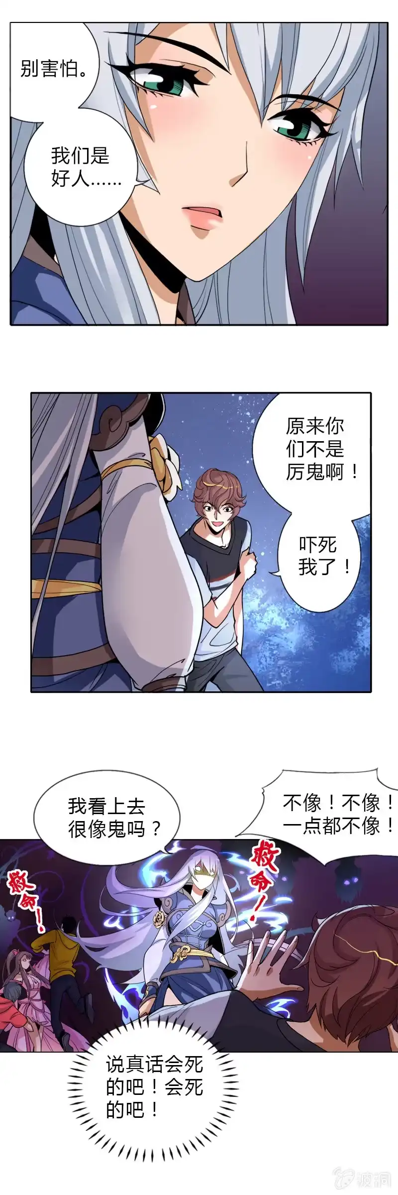 《镜花仙剑录》第四话 钢铁萌妹（下） 第2页