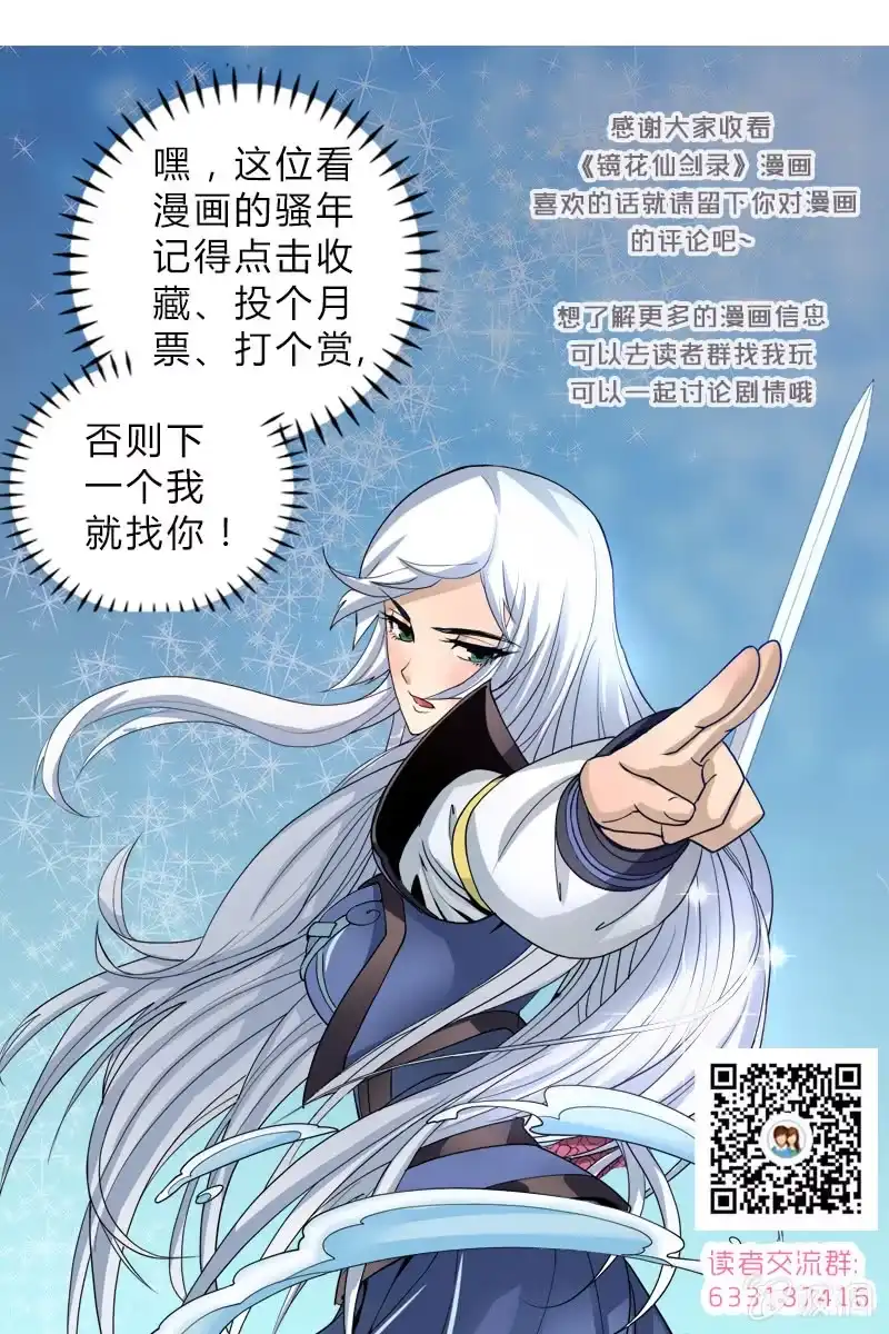 《镜花仙剑录》第四话 钢铁萌妹（下） 第22页