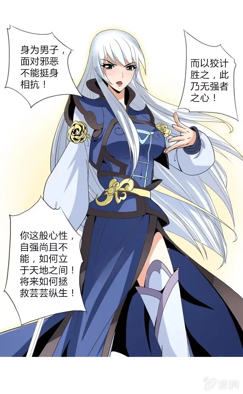 《镜花仙剑录》第四话 钢铁萌妹（下） 第8页