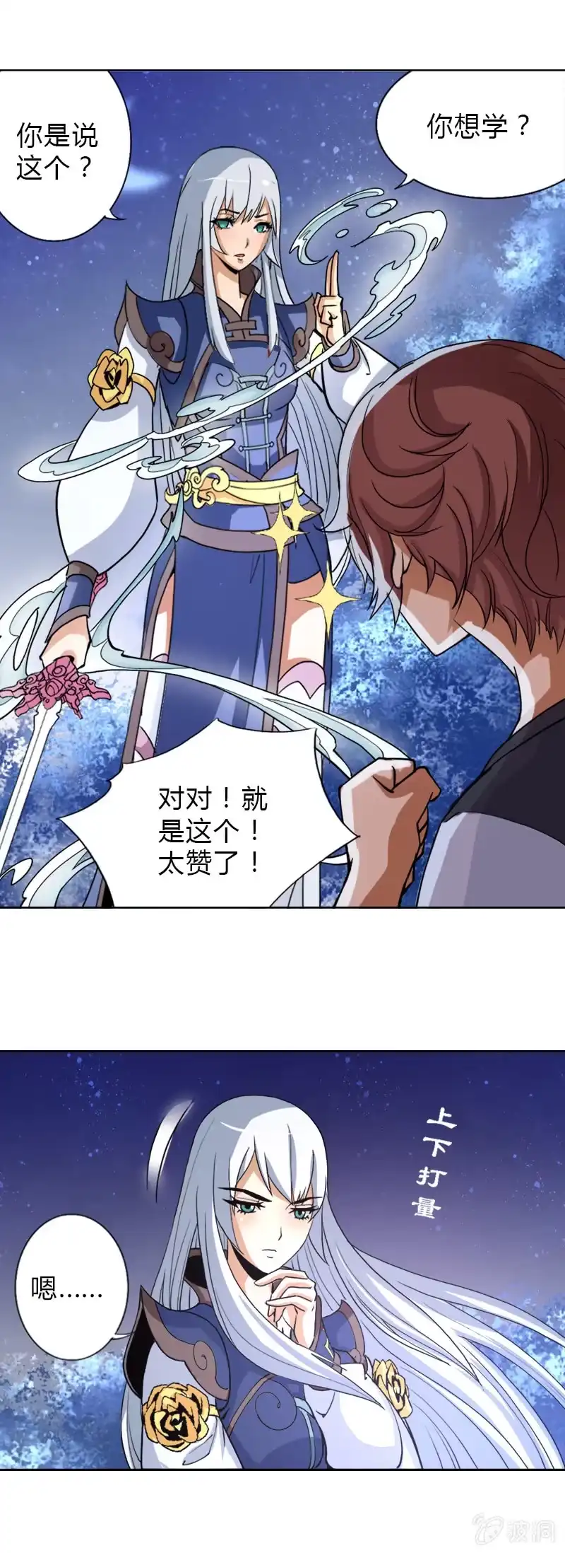 《镜花仙剑录》第四话 钢铁萌妹（下） 第4页