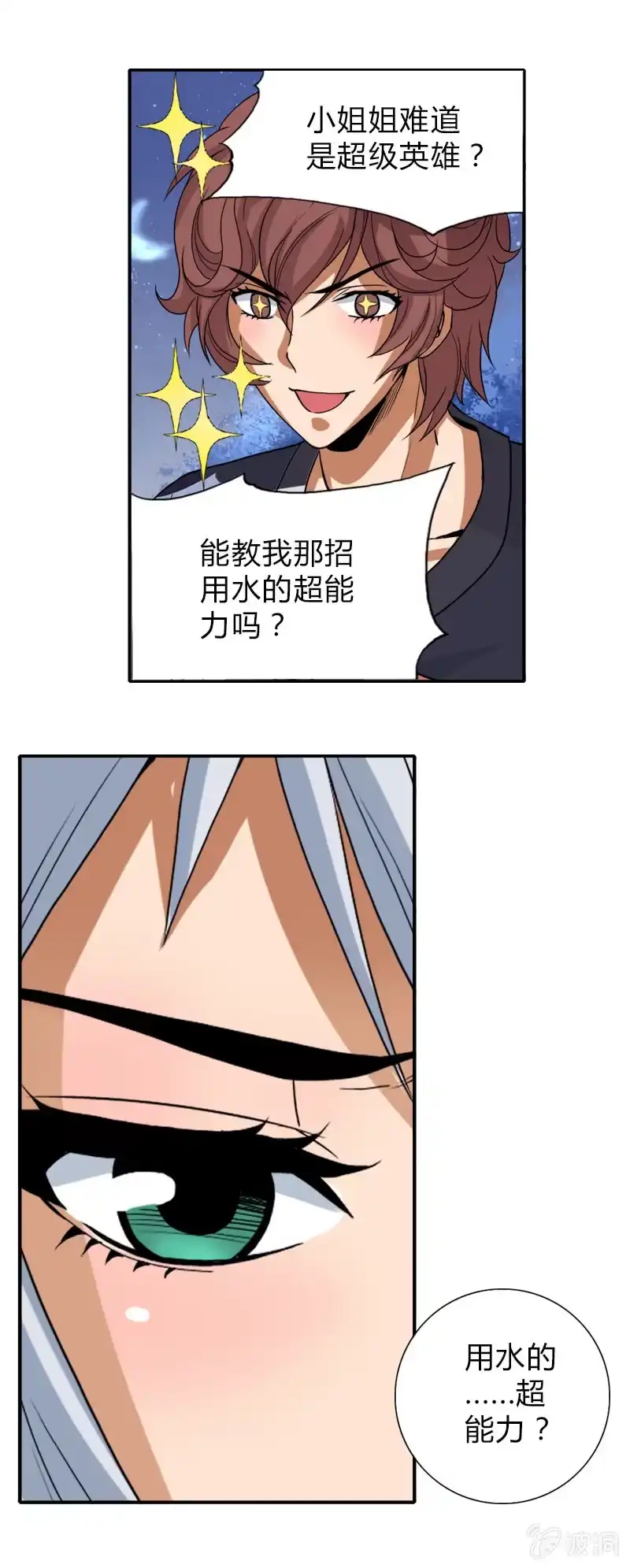 《镜花仙剑录》第四话 钢铁萌妹（下） 第3页