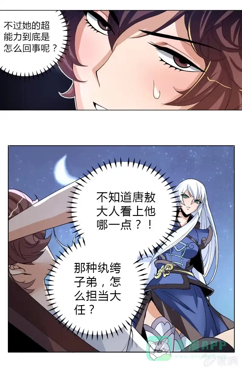 《镜花仙剑录》第四话 钢铁萌妹（下） 第11页