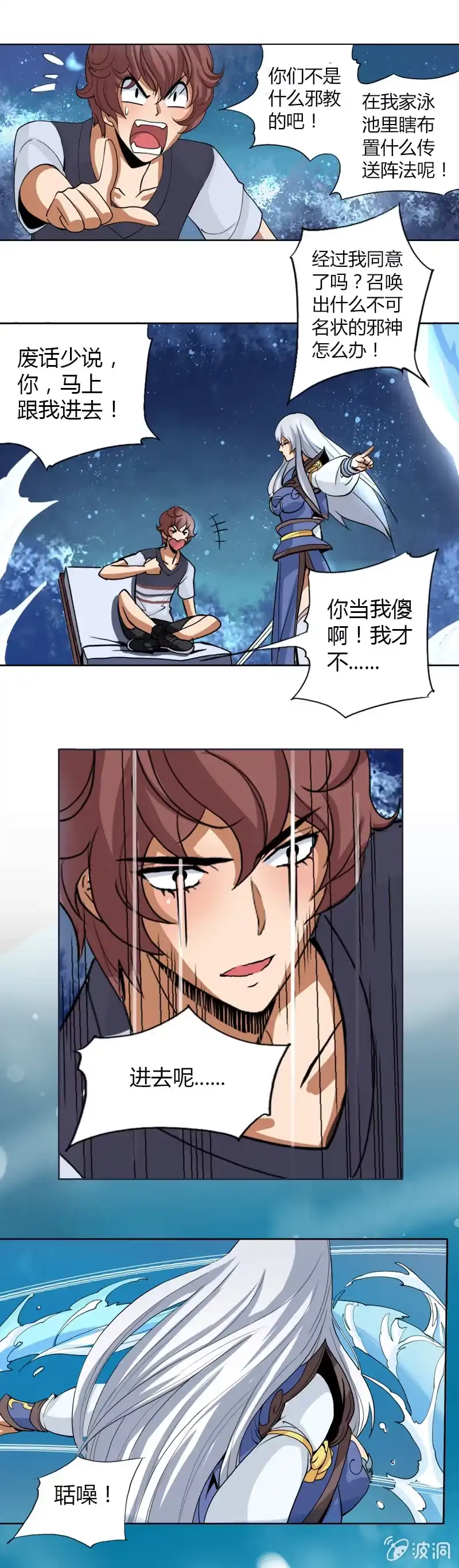 《镜花仙剑录》第四话 钢铁萌妹（下） 第17页
