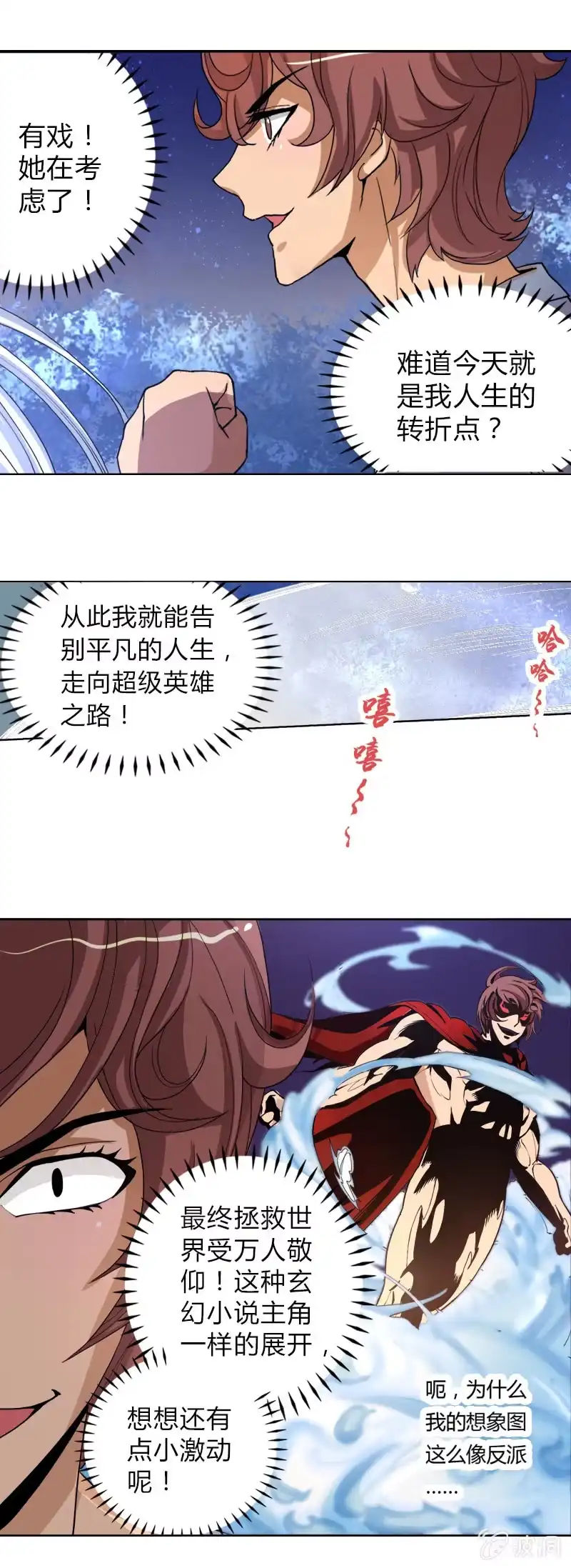 《镜花仙剑录》第四话 钢铁萌妹（下） 第5页