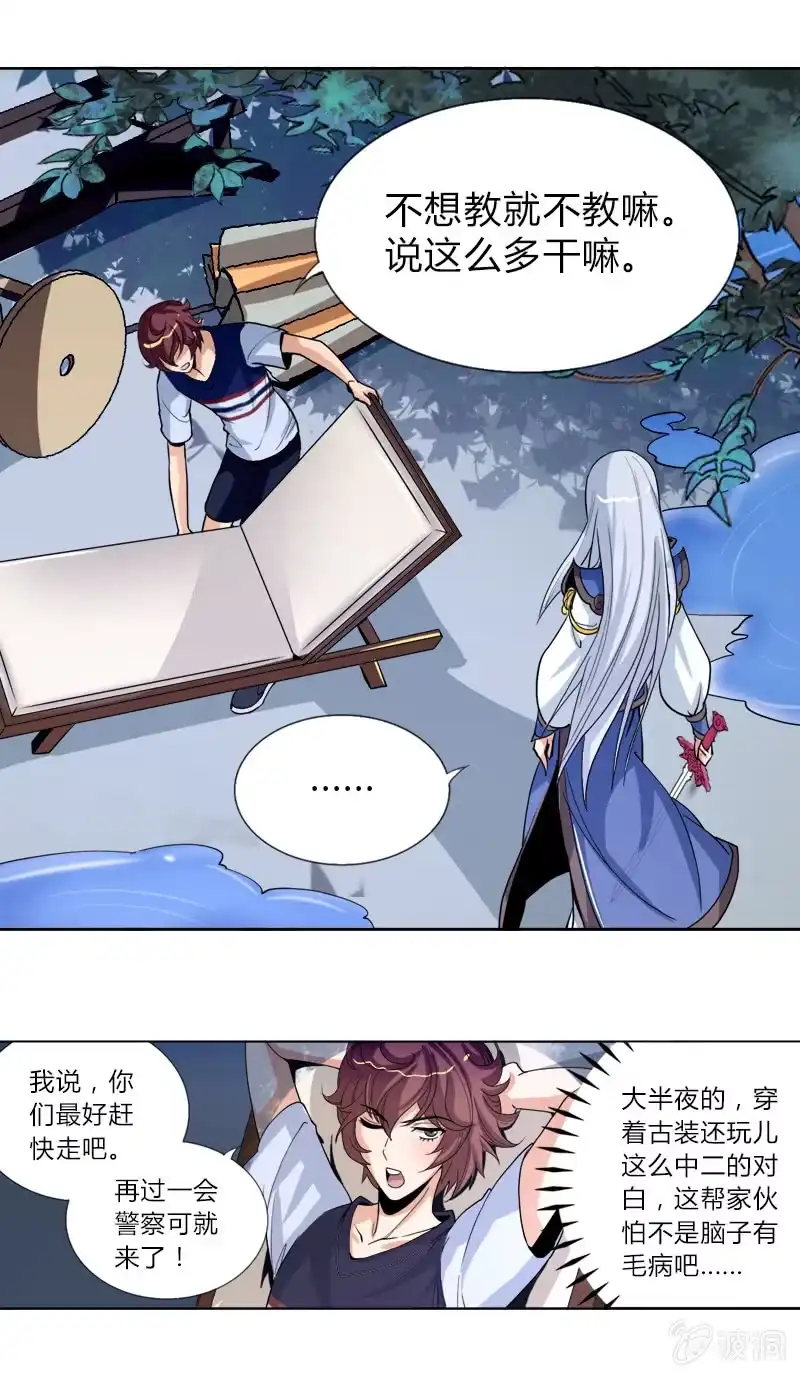 《镜花仙剑录》第四话 钢铁萌妹（下） 第10页