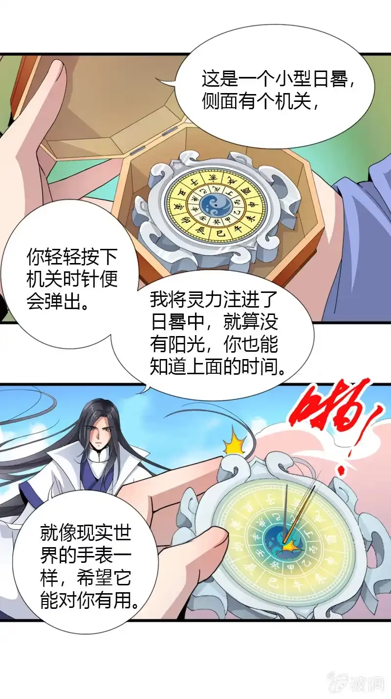 《镜花仙剑录》第三十四话原谅？不原谅？ 第3页