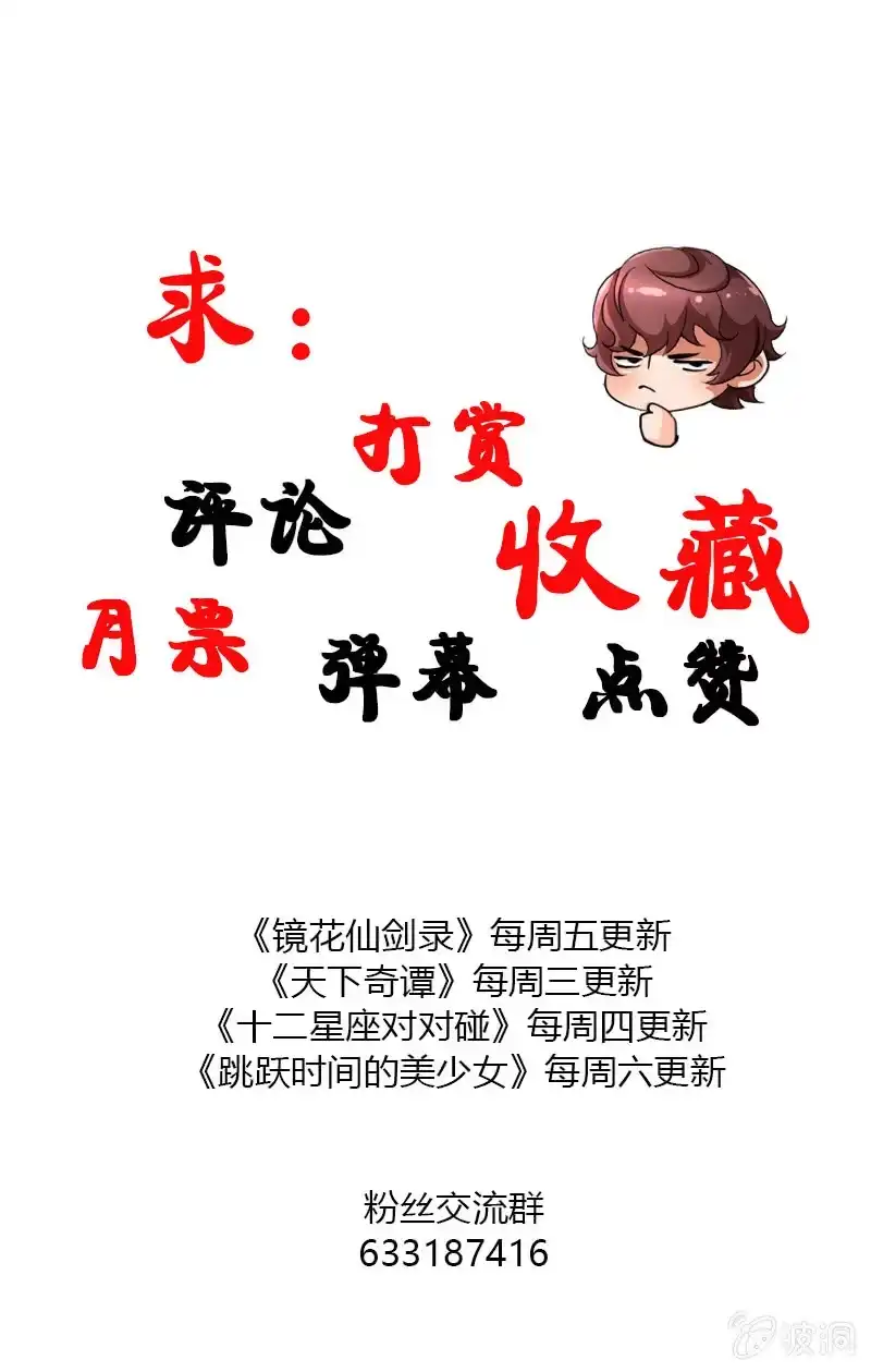 《镜花仙剑录》第三十四话原谅？不原谅？ 第24页